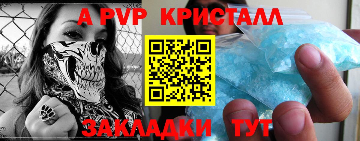 A-PVP крисы CK  A PVP  Коммунар  A-PVP кристаллы  Вход с VPN 