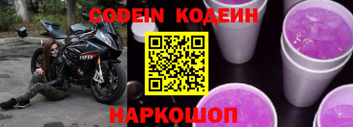 Коммунар  Кодеин Purple Drank  Вход с VPN  Codein напиток Lean (лин) 