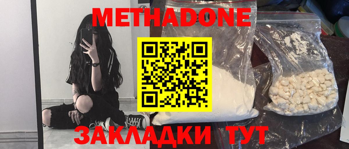 Метадон белоснежный  Вход с VPN  Метадон мёд  Коммунар 