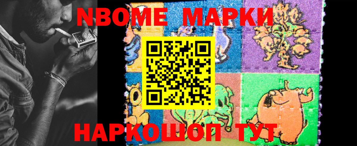Марки NBOMe 1500мкг Коммунар